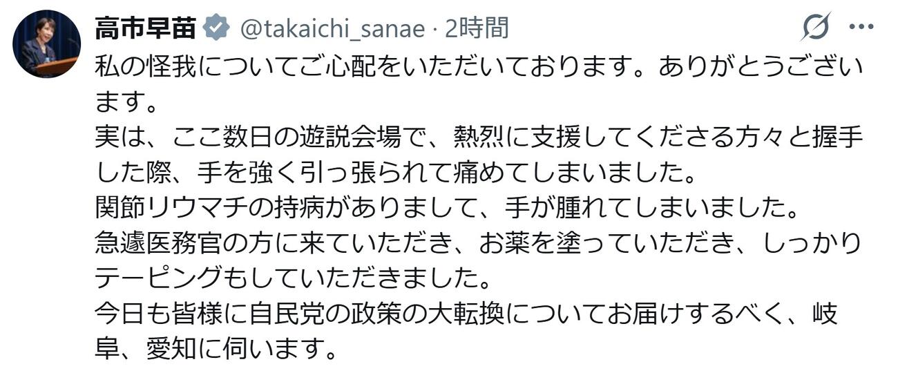 高市首相のXから