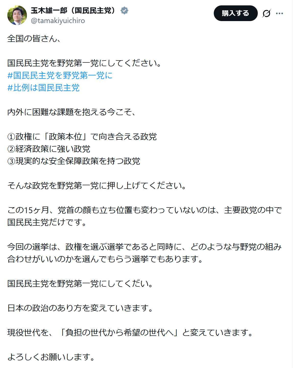 玉木雄一郎氏のXから