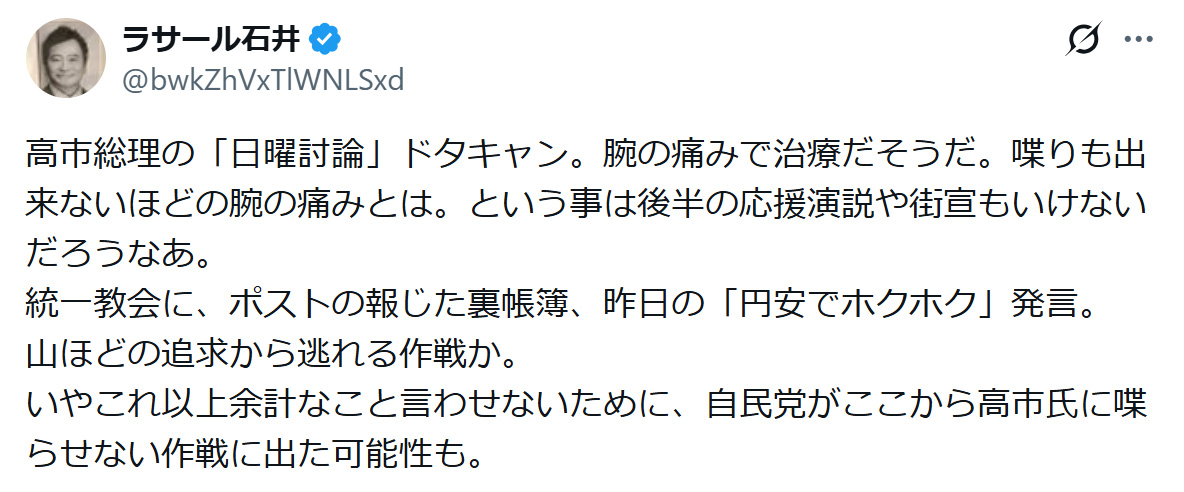 ラサール石井氏のXから