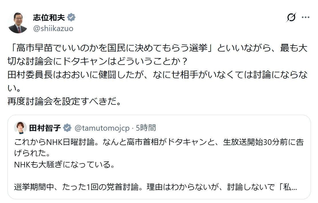 志位和夫議長のXから