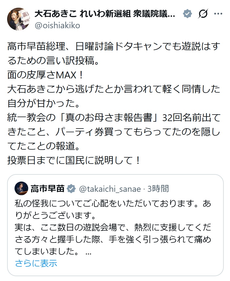 大石晃子氏のXから