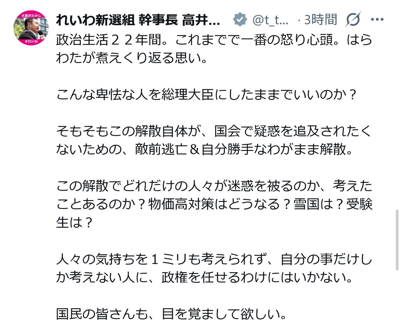 高井崇志氏のXから