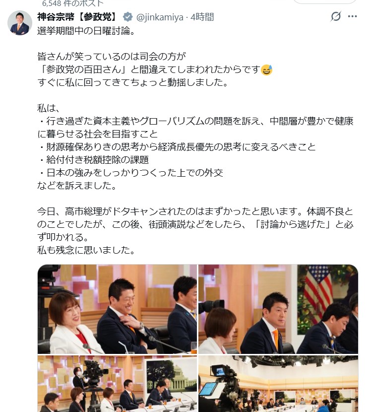 参政党・神谷宗幣代表のXから
