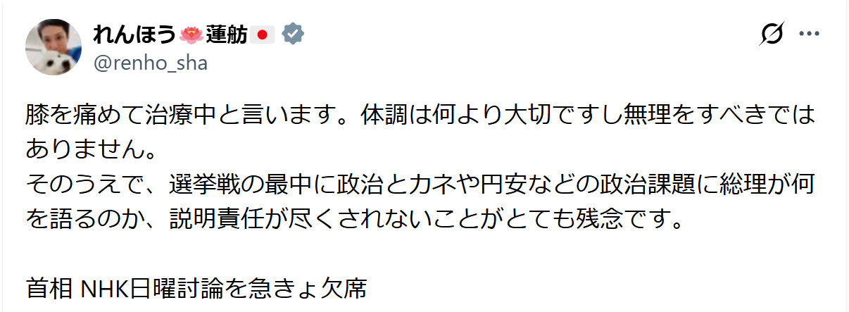 蓮舫氏のXから