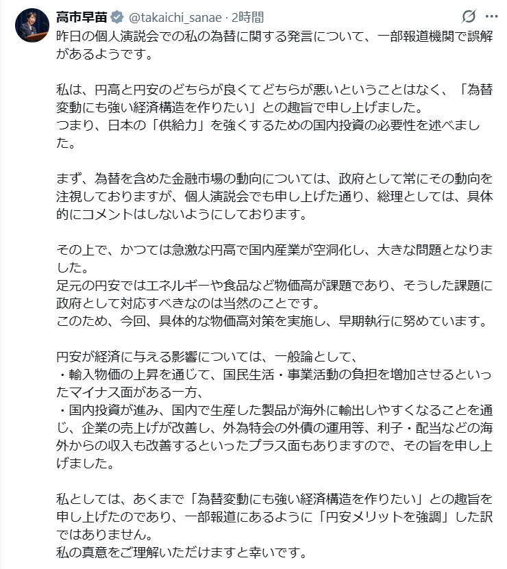高市首相のXから
