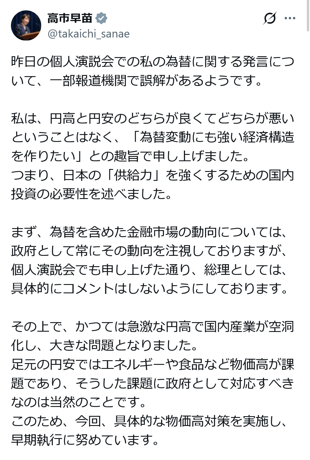高市早苗首相のX（旧ツイッター）から