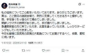 高市早苗首相のXから