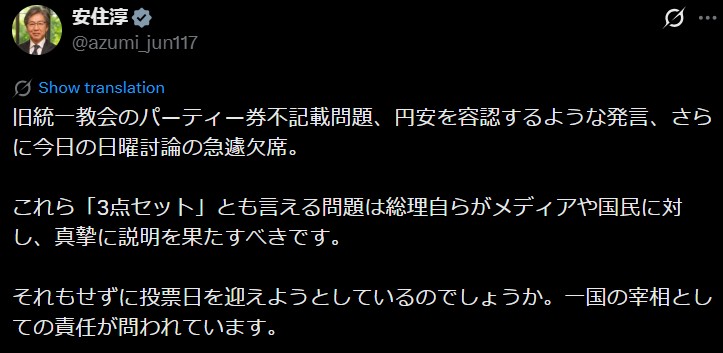 安住淳氏のXから