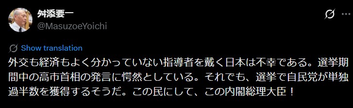 舛添要一氏のXから
