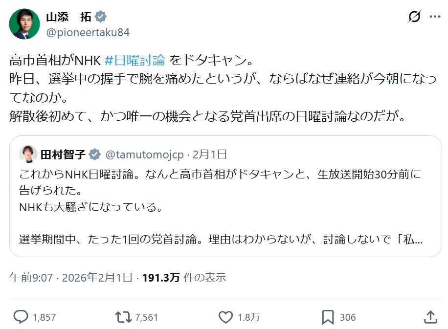 山添拓議員のXから