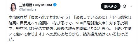 三浦瑠麗氏のXから
