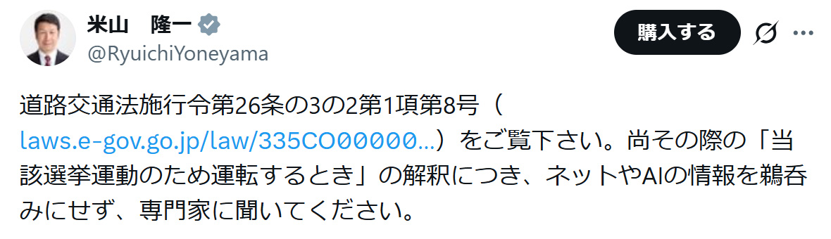 米山隆一氏のXから