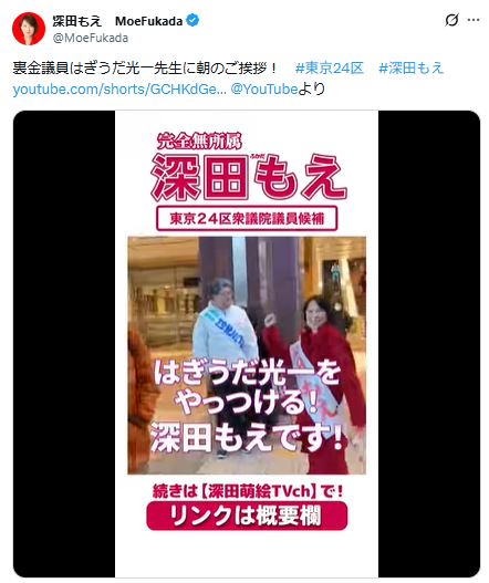 深田萌絵氏のXから