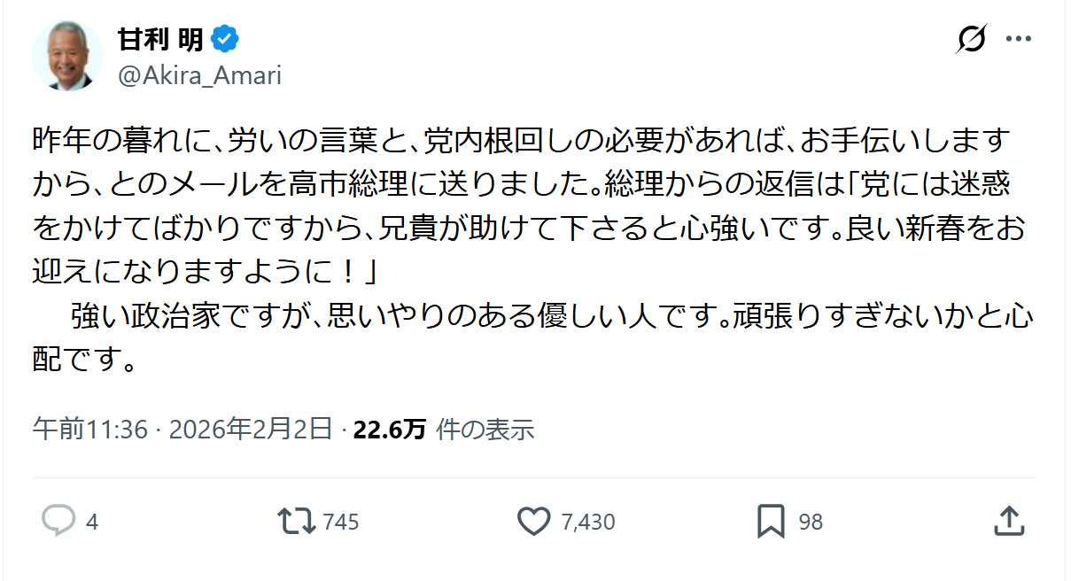 甘利明氏のXから
