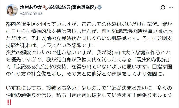 塩村文夏参院議員のＸから