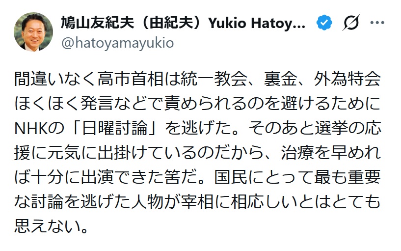 鳩山由紀夫氏のXから