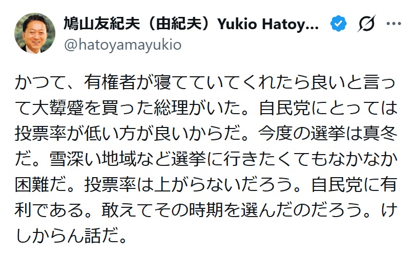 鳩山由紀夫氏のXから