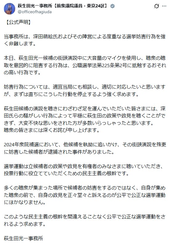萩生田光一事務所の公式Xから