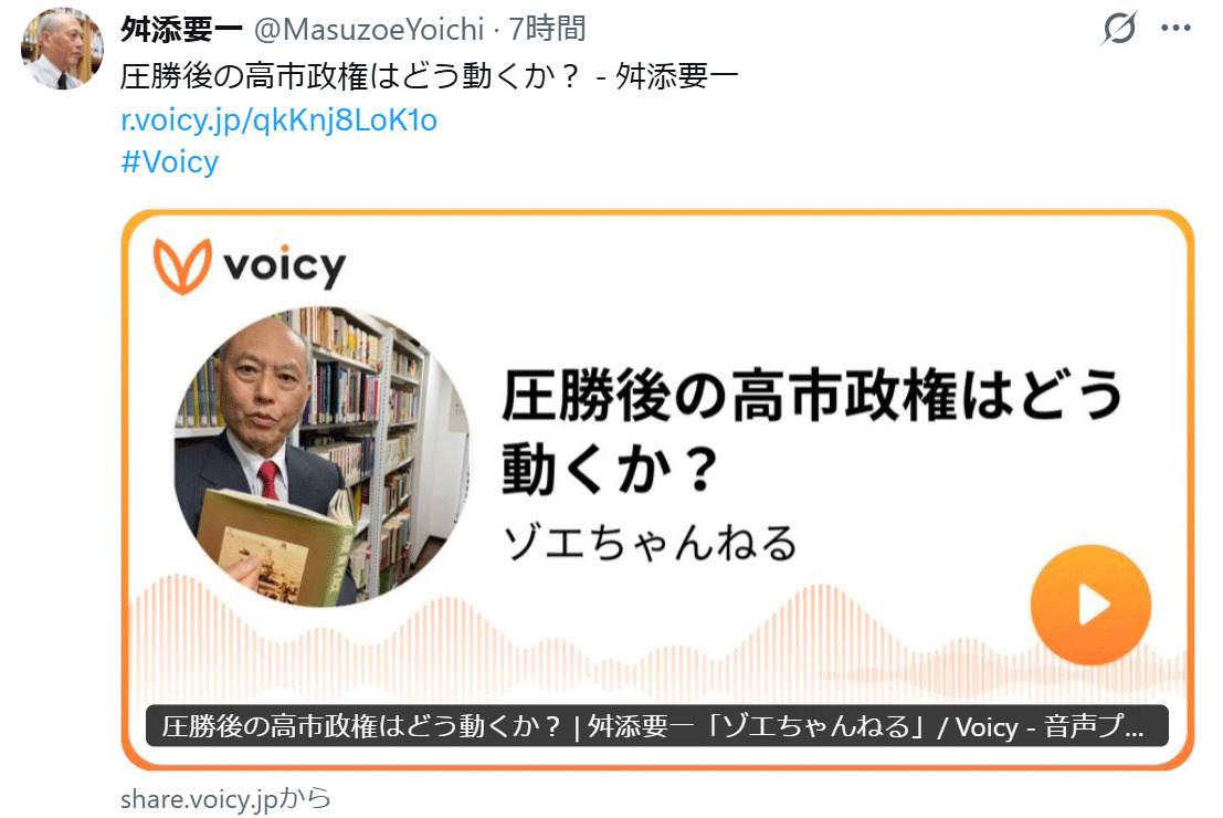 舛添要一氏のXから