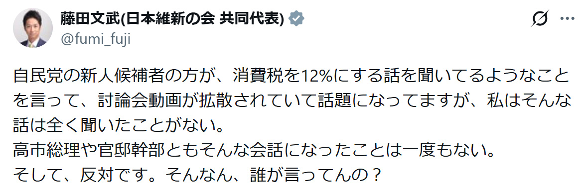 藤田文武氏のXから