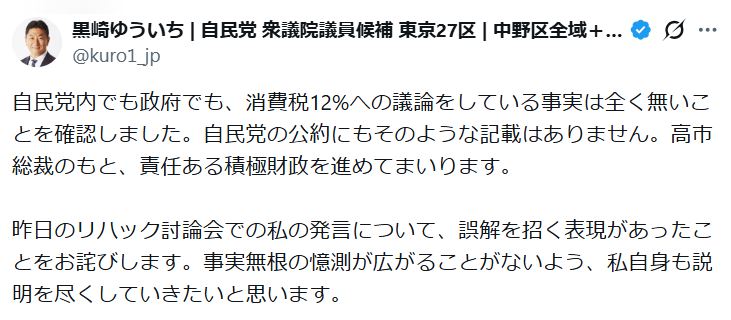 黒崎祐一氏のXから