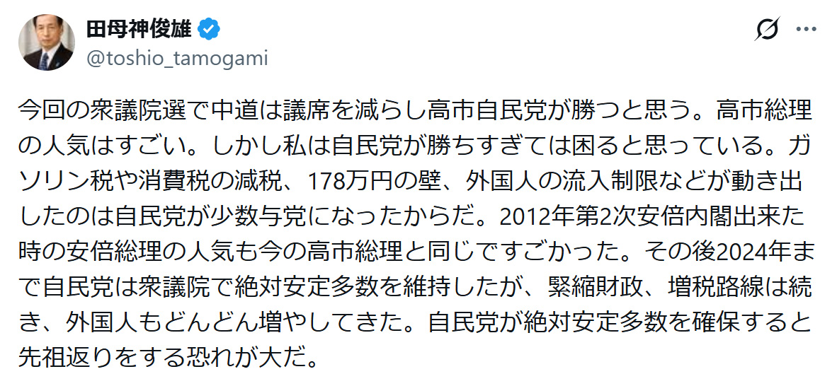 田母神俊雄氏のXから