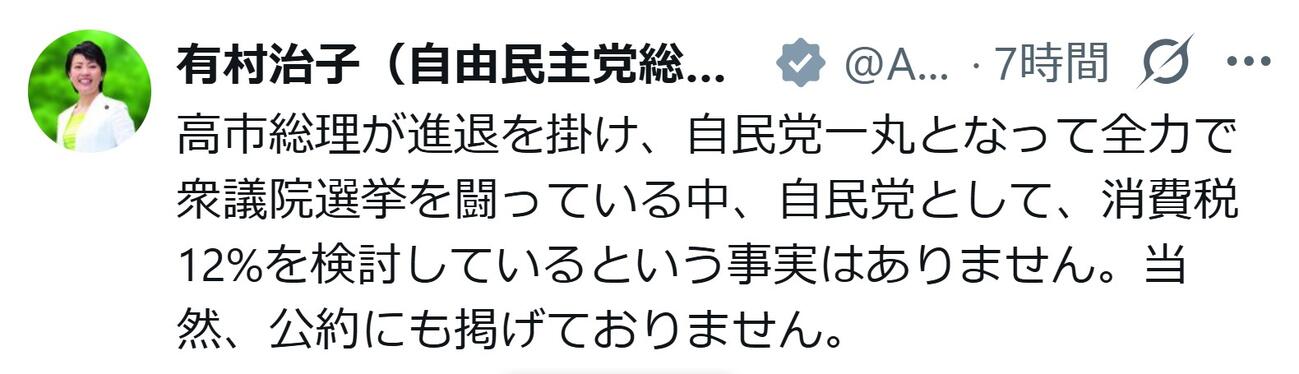 有村治子氏のXから