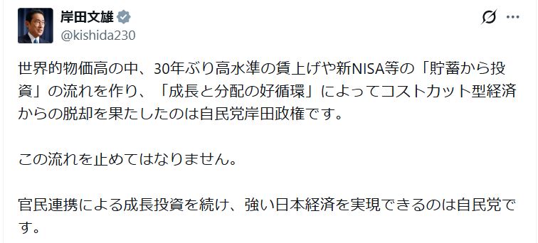 岸田文雄氏のXから