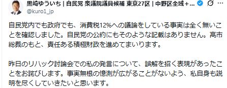 黒崎祐一氏のXから