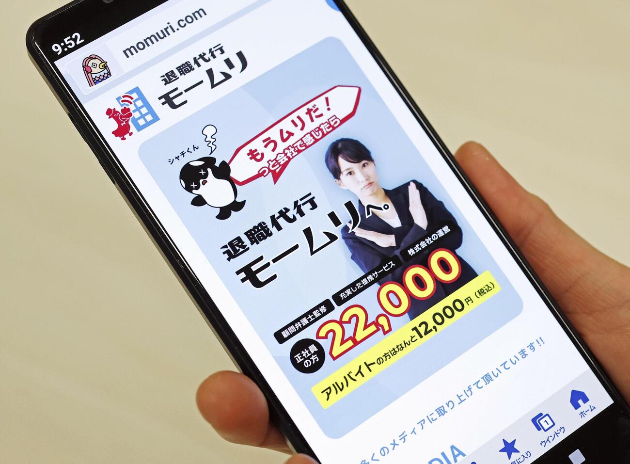「退職代行モームリ」のホームページ画面（共同）