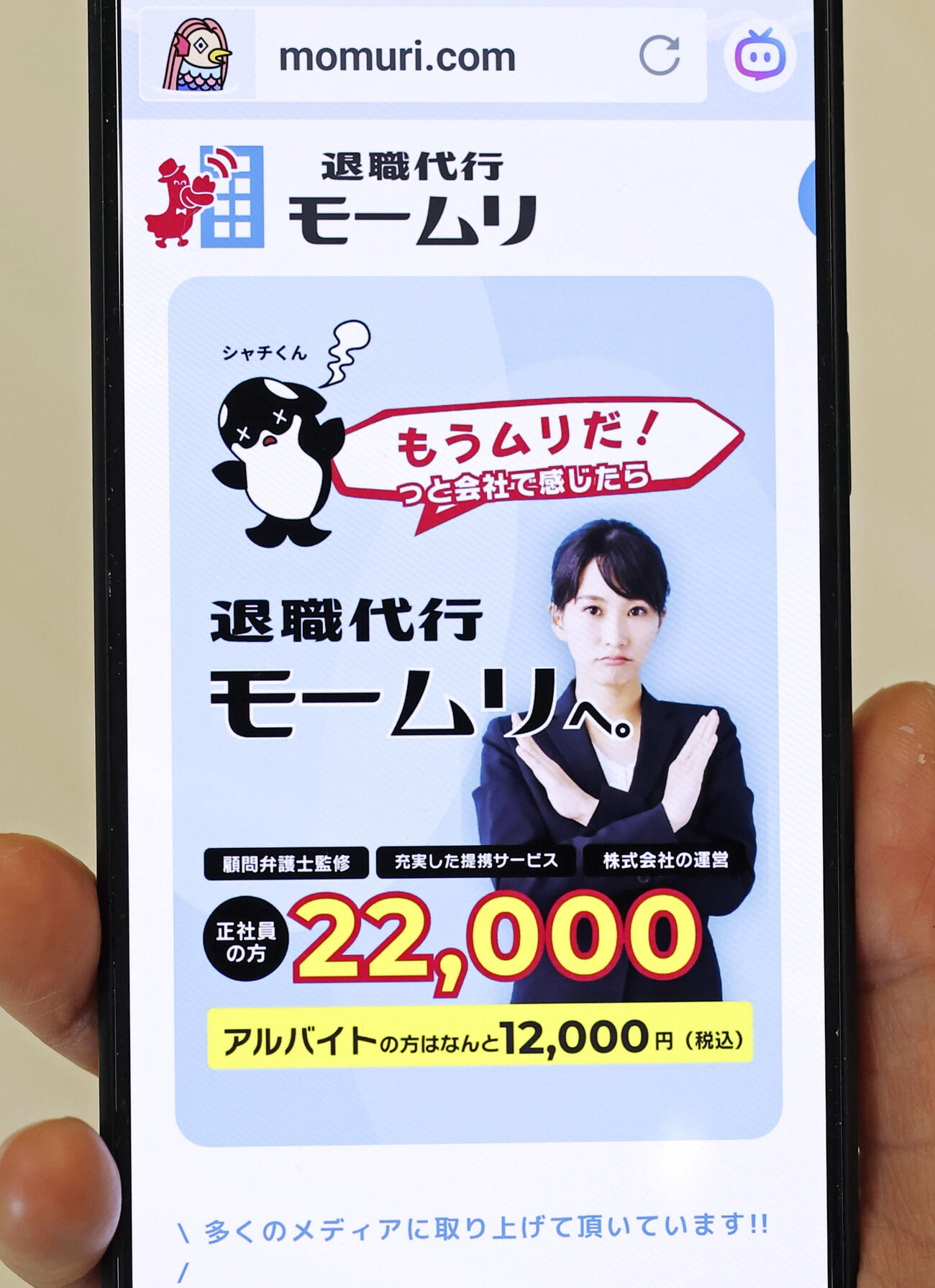 「退職代行モームリ」のホームページ画面（共同）