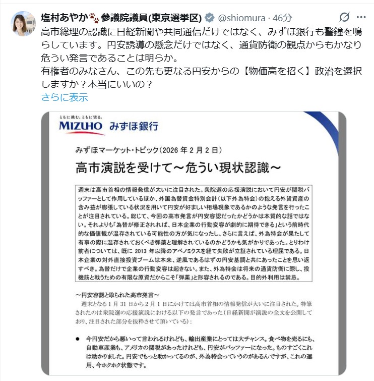 塩村文夏参院議員のXから