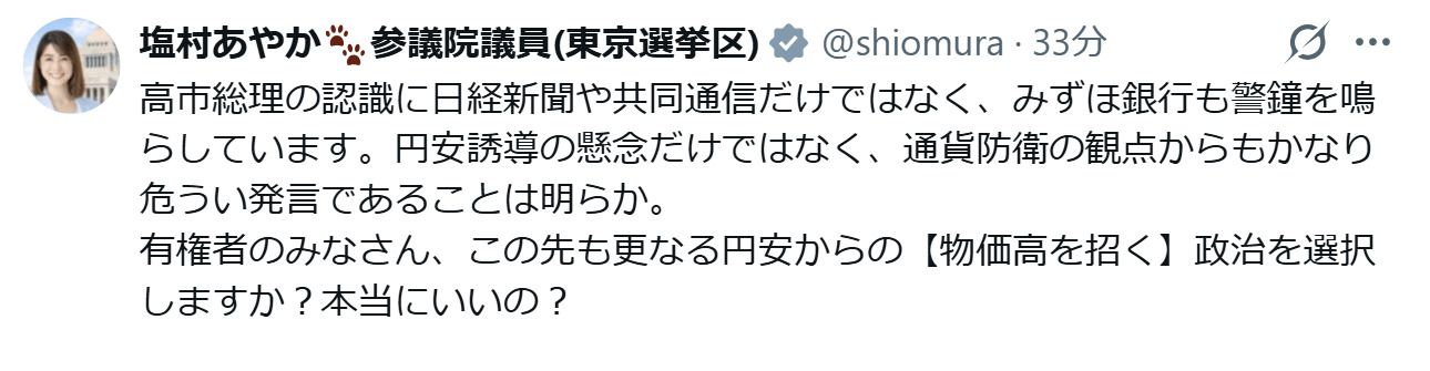 塩村文夏参院議員のXから