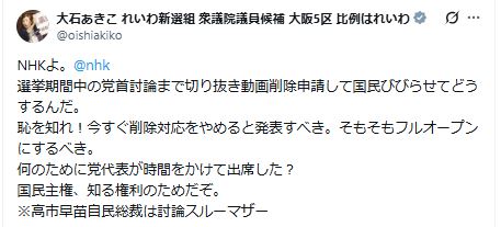 大石晃子氏のXから