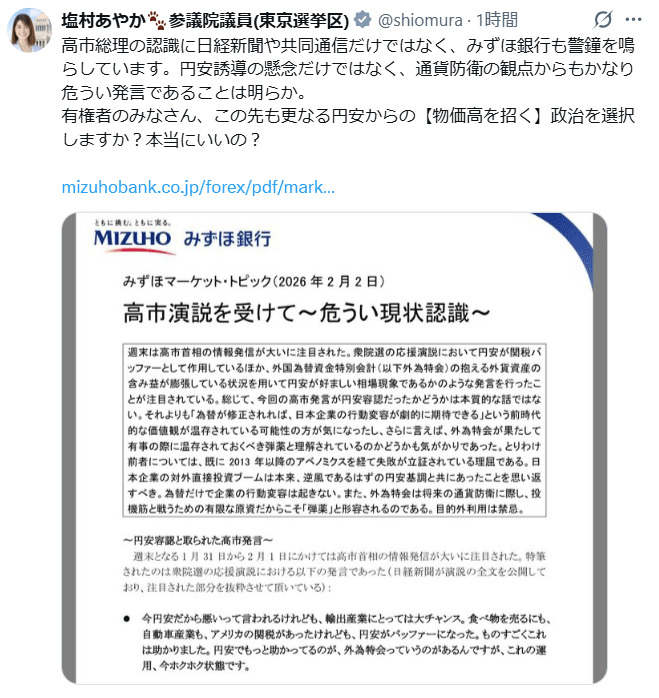 塩村文夏参院議員のXから