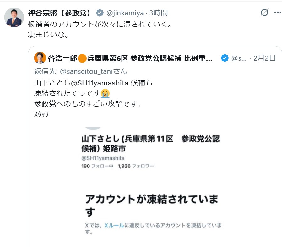 神谷宗幣氏のXから