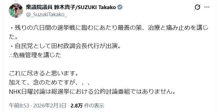 鈴木貴子氏のXから