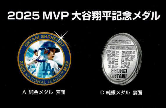 「2025MVP　大谷翔平記念メダル」のイメージ写真