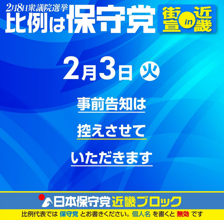 衆院選近畿ブロックのＸから