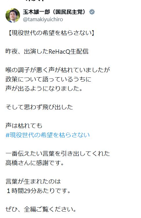 玉木雄一郎氏のXから