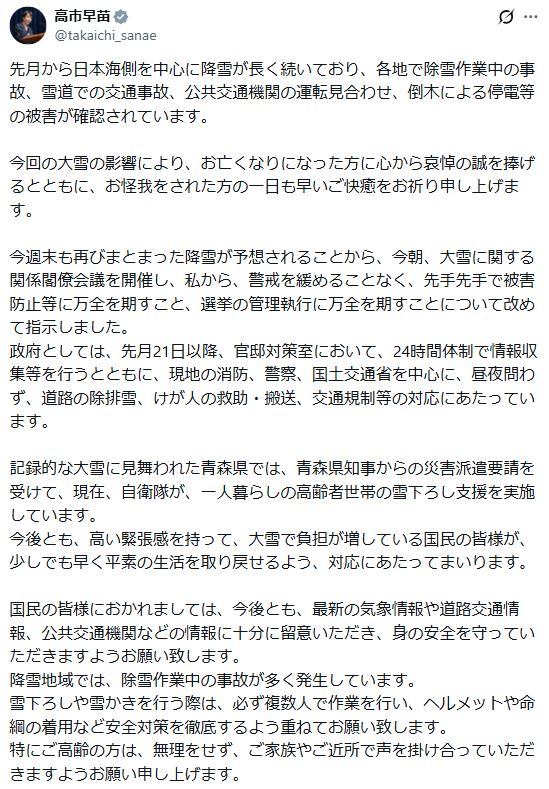 高市早苗首相のXから