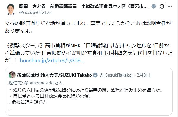中道改革連合・岡田悟氏のXから