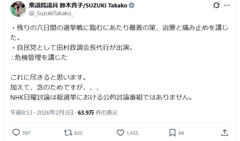 鈴木貴子氏のXから