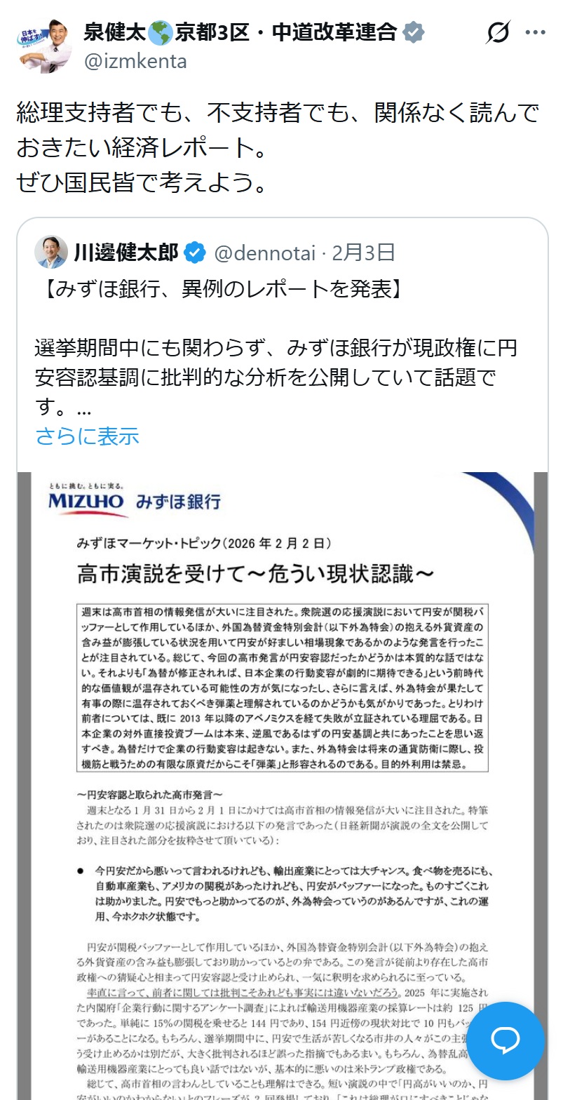 泉健太氏のXから