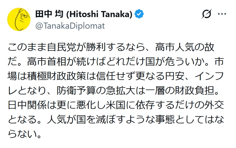 田中均氏のXから