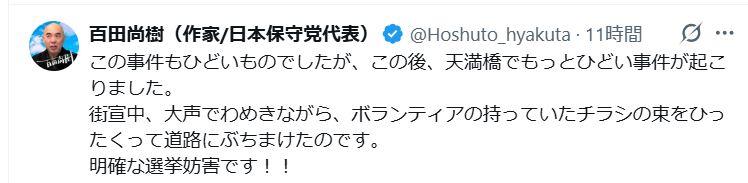 百田尚樹氏のXから
