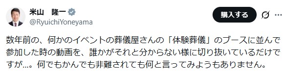 米山隆一氏のXから