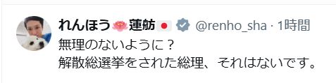 蓮舫氏のXから