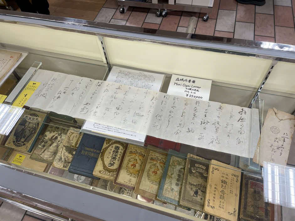 文豪・森鴎外の書簡といった貴重な品も登場