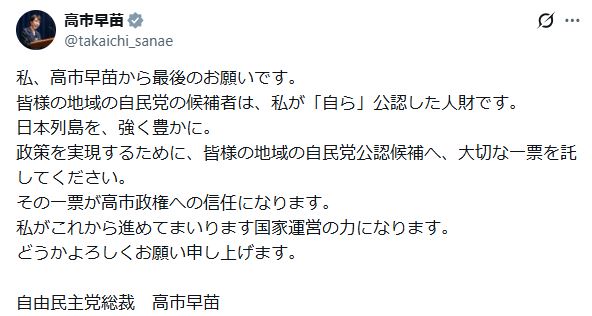高市早苗首相のXから